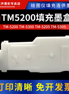 MAG适用佳能Canon TM-5200填充墨盒TM-5300 TM-5205 TM-5305绘图仪打印机连供墨盒PFI-8120 8320填充墨水盒