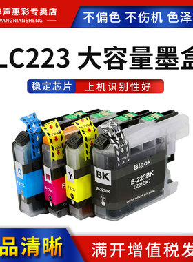 MAG适用兄弟LC223系列墨盒MFC-J4620DW J5620DW J5720DW J480DW J680DW J880DW打印机油墨水盒彩色喷墨LC221