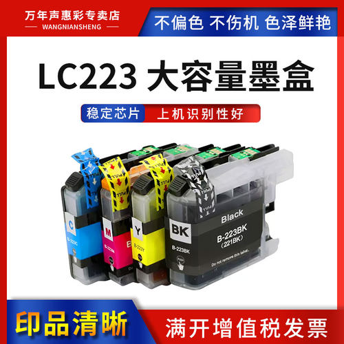 MAG适用兄弟LC223XL墨盒油墨水盒