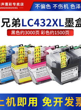 MAG适用兄弟LC432XL墨盒MFC-J5340DW J5740DW J6540DW J6740DW J6940DW打印机彩色墨水喷墨打印多功能一体机