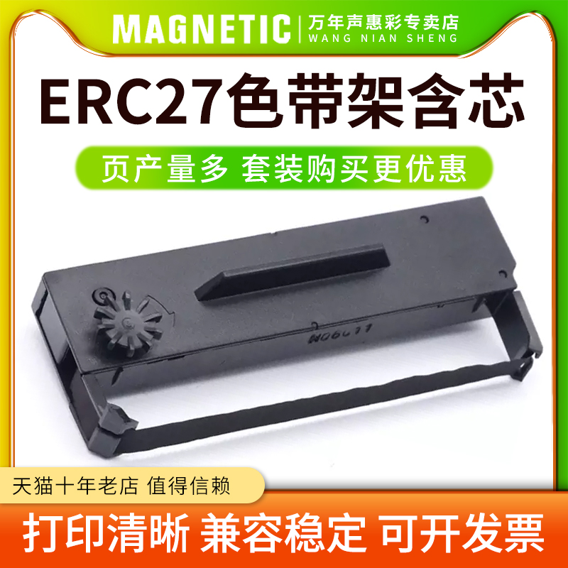 mag适用爱普生ERC27色带色带框