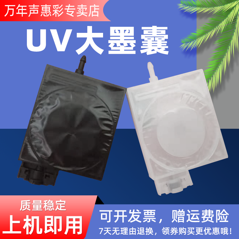 MAG适用JV33大墨囊 4720 5113 TX800 XP600喷头墨囊五代头UV直插墨囊 改款大墨囊 UV大墨囊负压墨囊 带单向阀