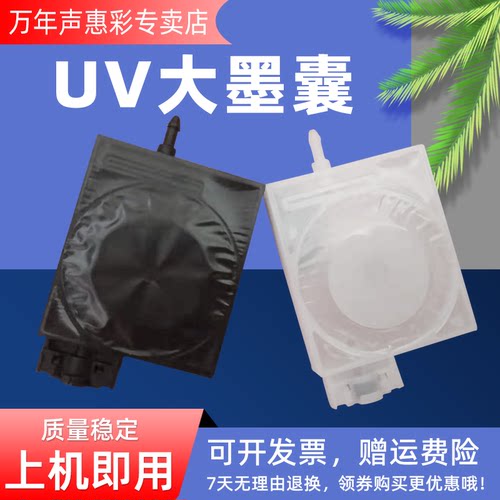 MAG适用JV33大墨囊 4720 5113 TX800 XP600喷头墨囊五代头UV直插墨囊 改款大墨囊 UV大墨囊负压墨囊 带单向阀