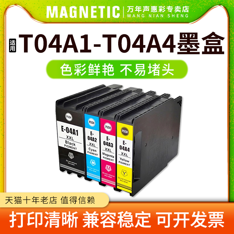 兼容适用爱普生T04A1 T04A2 T04A3 T04A4墨盒EPSON WF-C8190DW C8190DTW C8690DWF C8690DTW打印机油墨水墨盒