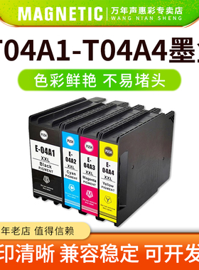 兼容适用爱普生T04A1 T04A2 T04A3 T04A4墨盒EPSON WF-C8190DW C8190DTW C8690DWF C8690DTW打印机油墨水墨盒