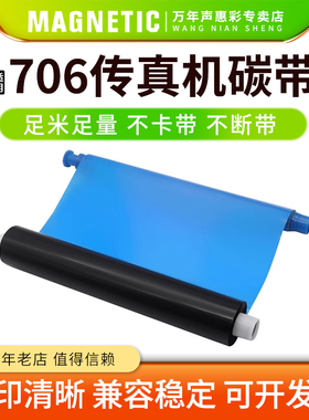 MAG适用松下KX-FP7006CN碳带 KX-pf7009色带KX-FP706CN 363 361 341 362 143 148 145传真机转印碳带印字薄膜