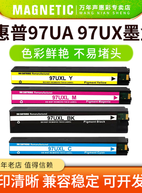 兼容惠普97U 97UX 975A 973A 972A墨盒HP 477dw/dn/s 577dw/z 352dw 377dw/dn 452dw/dn P55250d打印机墨水盒