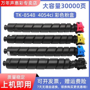 4054ci复印机墨盒 4054ci墨粉盒 Taskalfa 4054ci碳粉盒TK MAG适用京瓷TK8548粉盒 8548 Y粉仓Taskalfa