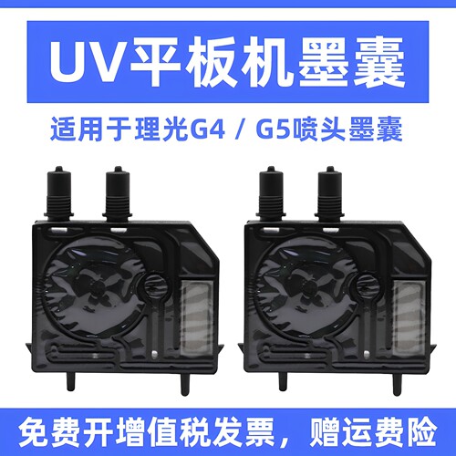 MAG适用于理光G4喷头墨囊G5喷头墨囊MIMAKI UJF-6042-3042-A3FX打印机墨囊UV平板打印机墨囊UV墨囊理光UV墨囊