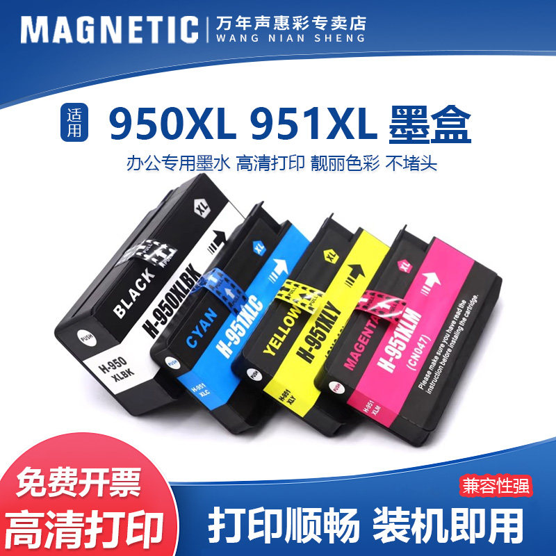 MAG适用惠普950 951XL墨盒HP8625 8620 8630 8660 8640 251dw 276dw墨盒HP8100 8600 8610打印机油墨盒墨水盒