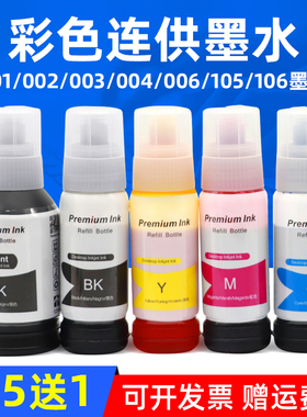 MAG适用爱普生001墨水Epson L4150 L4160 L6160 L6170 L6190彩色打印机填充连供墨水墨仓式照片打印机油墨水