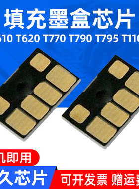 MAG适用惠普HPDesignjet T790芯片T770循环连供芯片HP72号墨盒芯片T610 T710 T1100 T1200 T1300 T2300 T7100