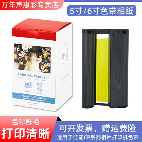 MAG适用于佳能CP1300色带墨盒通用CP1200 CP910 CP1000照片打印机相片纸6寸5寸相纸热升华照片纸碳带色带盒