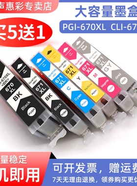 MAG适用 佳能打印机TS9060 ts8060 ts6060 ts5060打印机墨盒MG6860 MG5760 MG5765 MG7760油墨盒670 671油墨