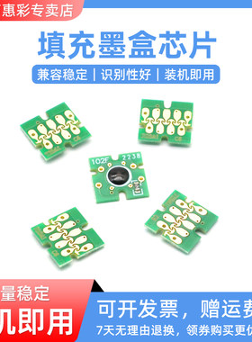 MAG适用爱普生 T7411 T74X墨盒芯片F6200 F7200 F9200 T7421 T742X填充连供芯片F6000 F7270 F9370 F9300芯片