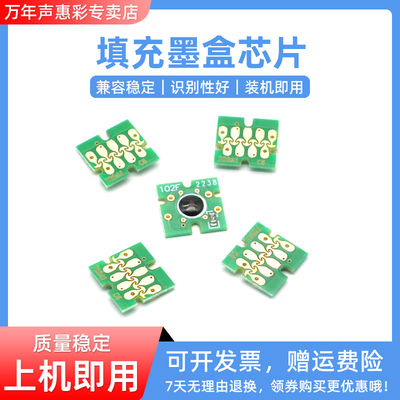 MAG适用爱普生 T7411 T74X墨盒芯片F6200 F7200 F9200 T7421 T742X填充连供芯片F6000 F7270 F9370 F9300芯片