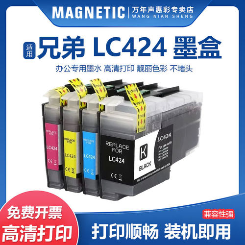 MAG适用兄弟LC424墨盒
