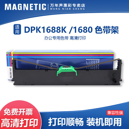 MAG适用富士通DPK16801688色带