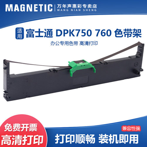MAG适用DPK750760打印机色带架