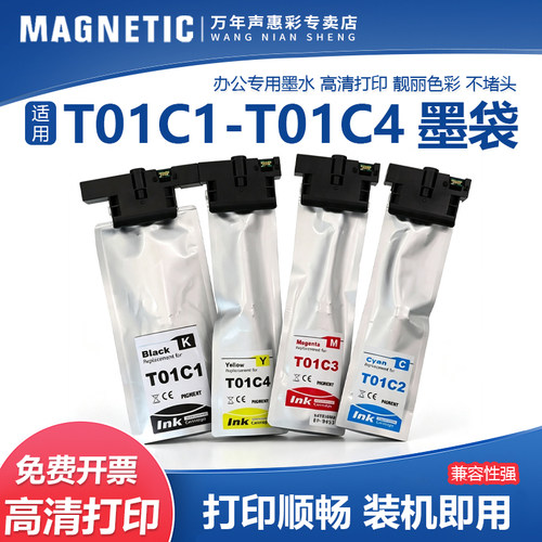 T01C1-T01C4颜料墨水袋