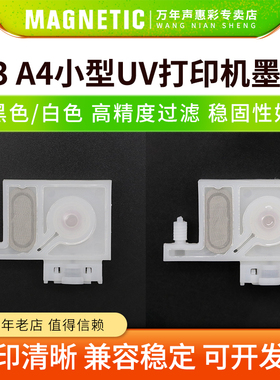 MAG适用A3 A4小型UV打印机墨囊L1800 L805 L800 R1390 R320 R330 T50喷头黑白色墨囊 写真机喷绘机配件UV墨囊