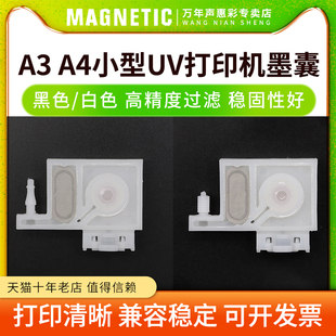 L800 R1390 R320 MAG适用A3 T50喷头黑白色墨囊 L805 R330 写真机喷绘机配件UV墨囊 A4小型UV打印机墨囊L1800