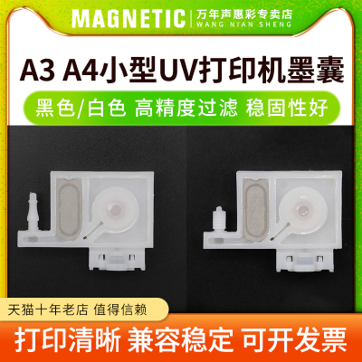 适用A3A4小型UV打印机墨囊