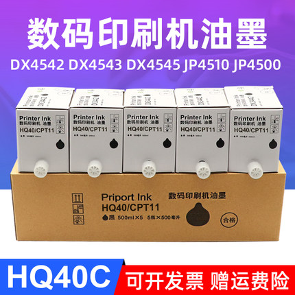 MAG适用理光HQ40油墨HQ-40墨盒理光DX4542 DX4543 DX4545 jp4510 jp4500 DD4550数码印刷机油墨一体机油墨