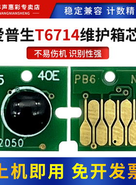 MAG适用爱普生T6714维护箱计数芯片WF-C869Ra C8690A C8190A C869RA废墨仓PX-M7070fx S7070X S7110清零芯片