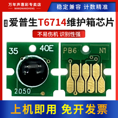 magT6714维护箱计数芯片爱普生