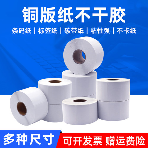 标签铜版纸不干胶