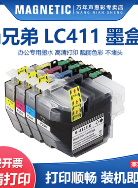 MAG适用兄弟brother LC411墨盒DCP-J928N J526N J914N J1800N J926N MFC-J904N J739DN J939DN/DWN打印机墨盒