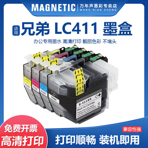 MAG适用兄弟LC411墨盒