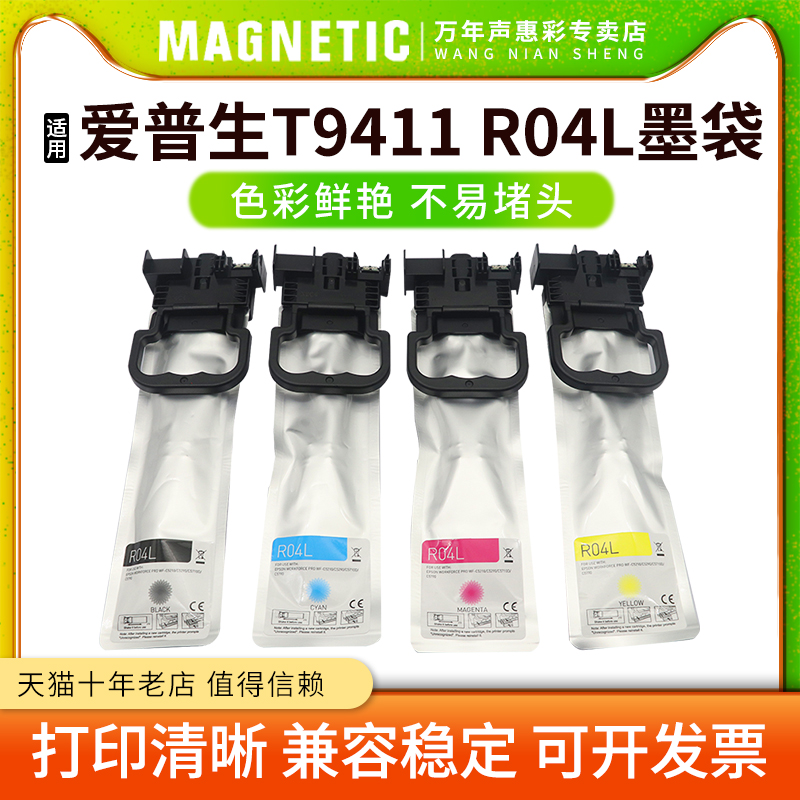 打印机T9411T9414墨袋墨盒