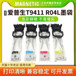 R04X T9414彩色墨盒墨袋 C5210 T9411 T9413 T9421 C5790打印机墨袋R04L C5710 C5290 MAG适用爱普生EPSON