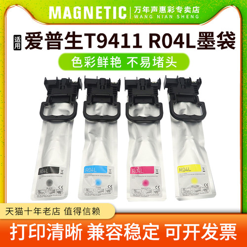 打印机T9411T9414墨袋墨盒