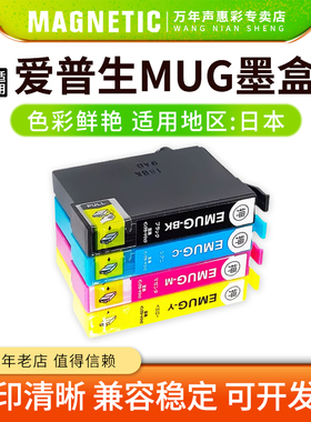 MAG适用EPSON爱普生EW-052A EW-452A喷墨打印机墨盒MUG-BK MUG-C MUG-M  MUG-Y MUG-4CL墨盒墨水盒 日本区域