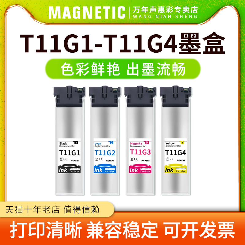 T11G1墨袋墨水盒打印机