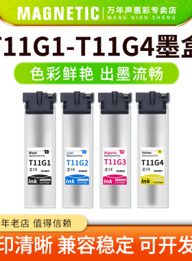 MAG适用爱普生T11G1 T11G2 T11G3 T11G4墨袋 EPSON WF-C5390a WF-C5890a墨水盒 打印机墨袋墨盒维护箱废墨仓