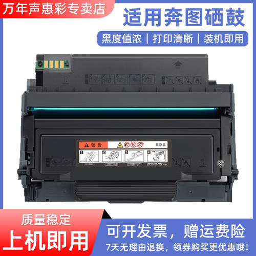 奔图M6700dw激光打印机硒鼓