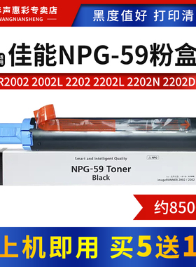 MAG适用佳能NPG-59粉盒iR2002打印机 2002L 2202L硒鼓 2202N 2202DN复印机碳粉2204N 2004粉仓iR2206AD墨粉