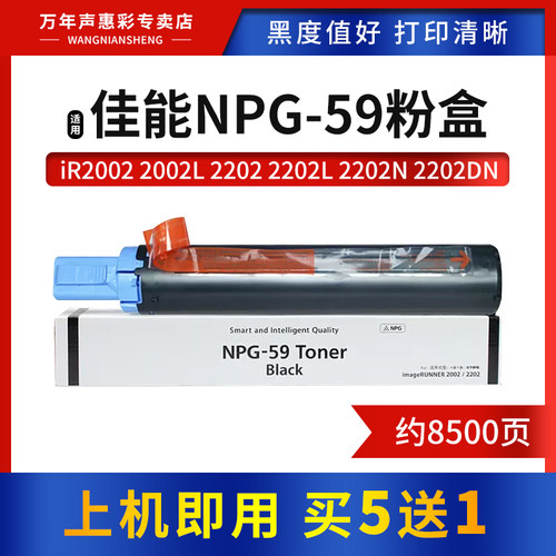MAG适用佳能NPG-59粉盒iR2002