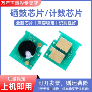 MAG适用惠普hp388A硒鼓计数芯片M1136mfp P1106 M1236 P1007芯片 m128fn 1216nfh P1008 m126a m1213nf P1108