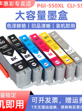 MAG适用佳能MG7550 iP7250 MX925 MX725 IP8750打印机墨盒MG6450 MG6650 MG7150油墨水盒PGI-550 CLI-551墨盒