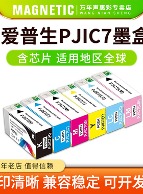 MAG适用爱普生PP-100N PP-50 PP-50BD PP-100 PJIC7光盘印刷刻录机墨盒墨水 epson打印机彩色墨盒 全球通用版
