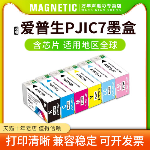 MAG适用爱普生PP-100N PP-50 PP-50BD PP-100 PJIC7光盘印刷刻录机墨盒墨水 epson打印机彩色墨盒 全球通用版