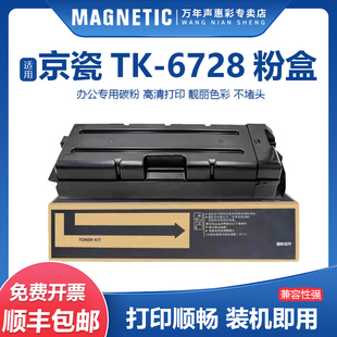 6728粉盒TASKalfa 8003i碳粉盒9002i 7002i 8002i 9003i打印机硒鼓组件 7003i复印机墨粉盒 适用京瓷TK
