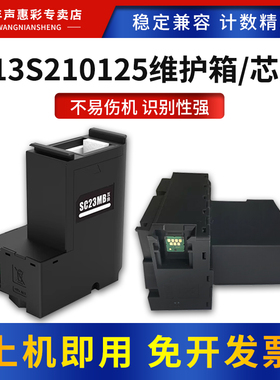 MAG适用爱普生C13S210125废墨仓SC23MB维护箱SC-F170 F100 F130 F160 F150 F15HH5打印机保养墨盒S210125芯片