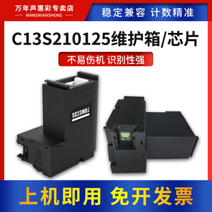 F170 F150 F100 F160 F15HH5打印机保养墨盒S210125芯片 F130 MAG适用爱普生C13S210125废墨仓SC23MB维护箱SC