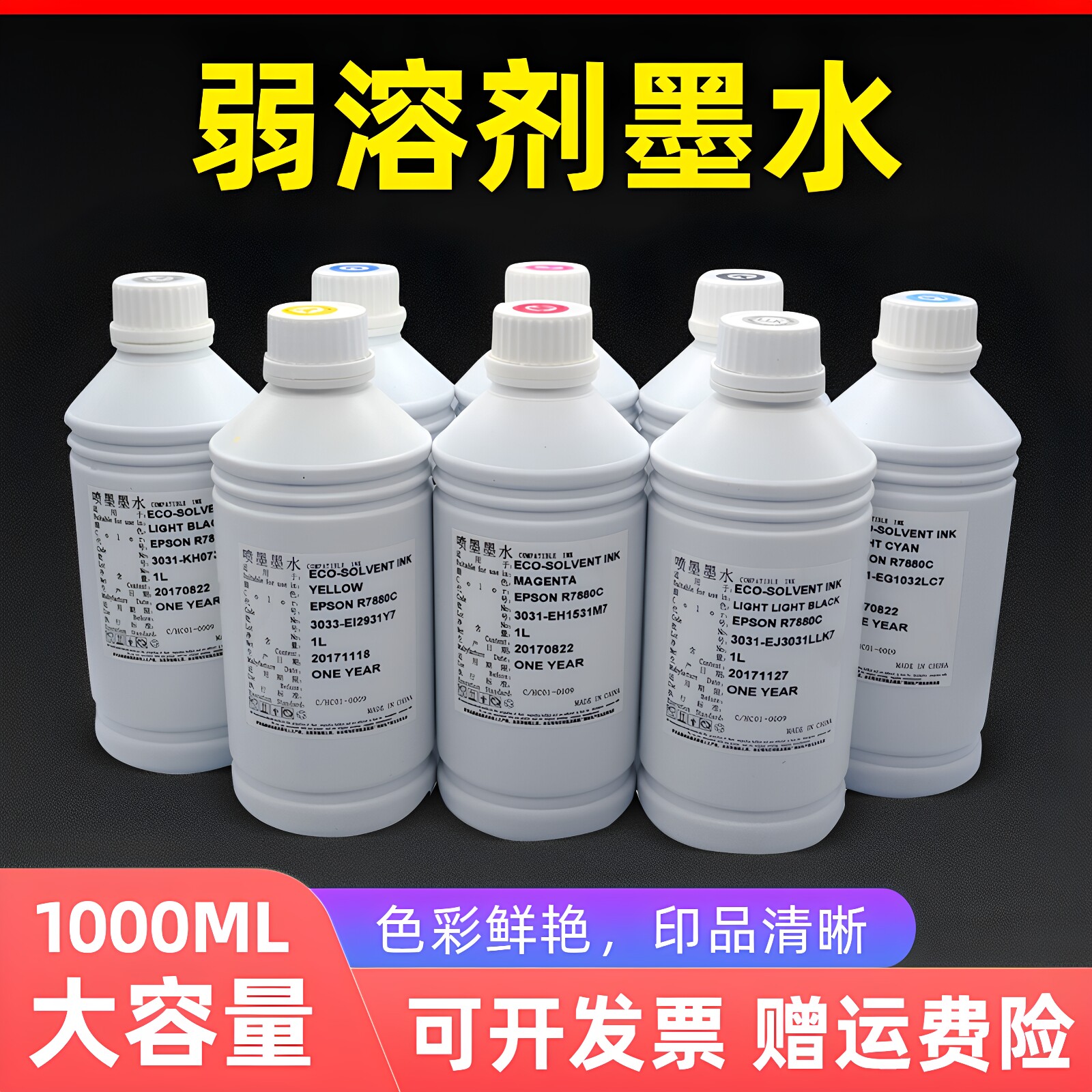 MAG适用爱普生平板打印机弱溶剂墨水4880 7880 9880 4800 7800 9800大幅面打印机弱溶有墨水油性墨水彩色